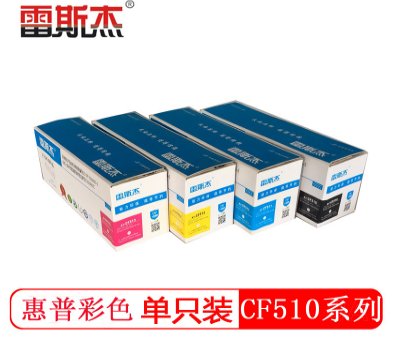 510-513硒鼓單個裝（顏色可選）